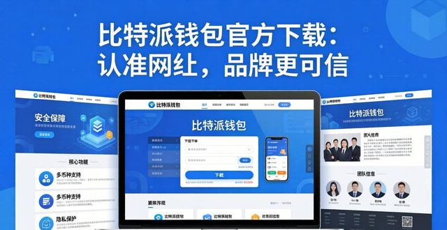 如何通过比特派钱包app官方下载网址实现品牌加强？_比特派钱包体系_比特派钱包下载中文版