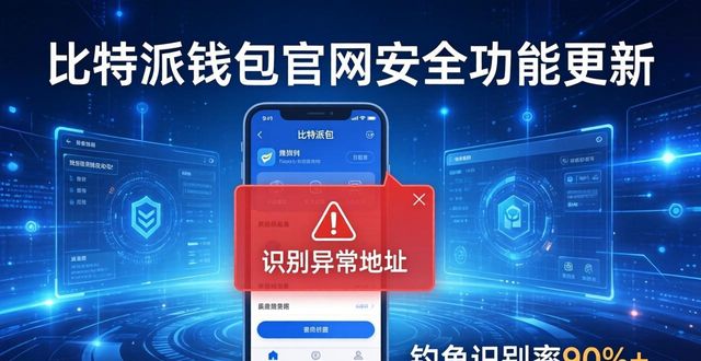 比特派钱包官网的功能更新对用户的影响_比特派钱包币币兑换限制_比特派钱包官网打不开