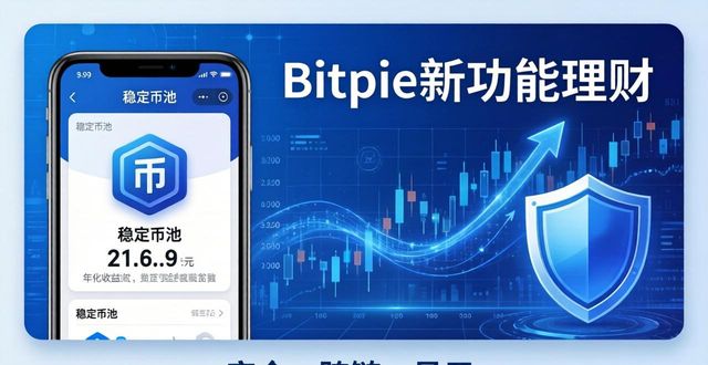 钱包ai_请问钱包_Bitpie最新钱包功能介绍：值得下载的理由