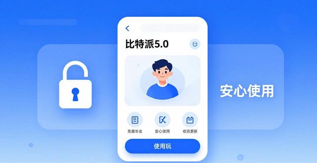 使用比特派钱包5.0官方下载的成本与收益_2021比特派钱包使用视频_比特派钱包体系