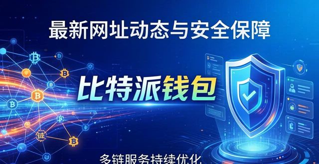 比特派钱包网址的市场动态与客户支持_比特派钱包体系_比特派钱包是冷钱包吗