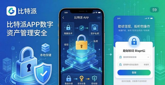 比特信使是资金盘吗_比特派app的用户体验:值得信赖的数字资产管理工具_比特派app的用户体验:值得信赖的数字资产管理工具