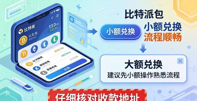 bitpie比特派钱包_比特派钱包的支持币种及兑换功能_最新比特派钱包