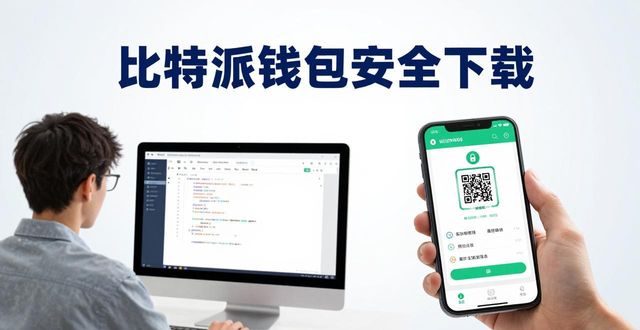 比特派钱包是开源的吗_比特派钱包体系_用户讨论：bitpie比特派钱包下载地址的流行趋势与经验分享