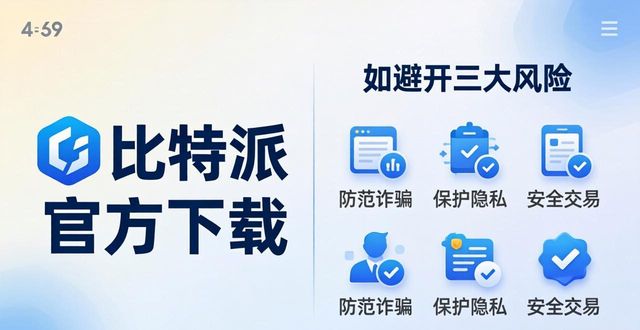 比特派官方下载的风险管理与用户教育_比特派钱包-安全多链_比特派安全可靠吗