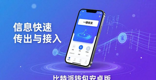 比特派钱包下载中文版_一本通：bitpie比特派钱包安卓版的下载与功能介绍_比特派钱包trx