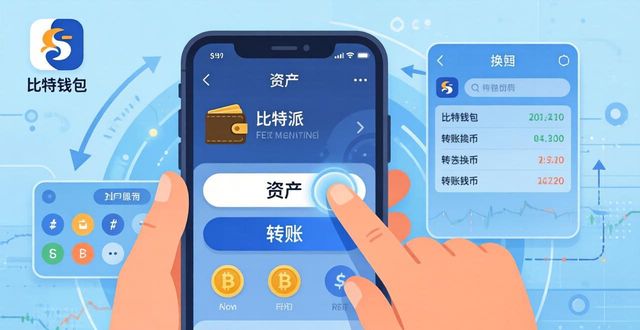 比特派钱包trx_2021比特派钱包使用视频_如何通过比特派钱包进行快速交易？