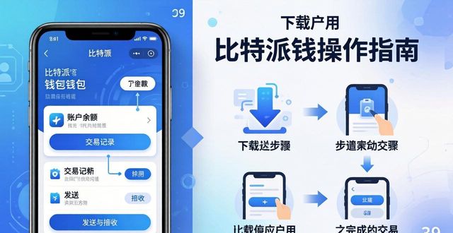 比特派钱包app官方下载中文版的交易示范与教育_bitpie比特派钱包_2021比特派钱包使用视频