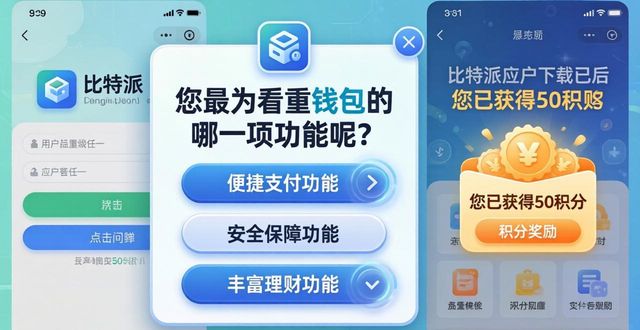 比特派下载链接_如何在比特派下载网址中提高用户参与度？_比特派怎么提升kyc