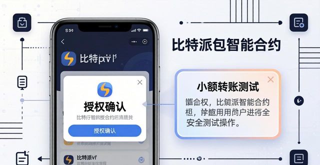 bitpie比特派钱包_如何在比特派钱包中使用智能合约？_比特派钱包trx