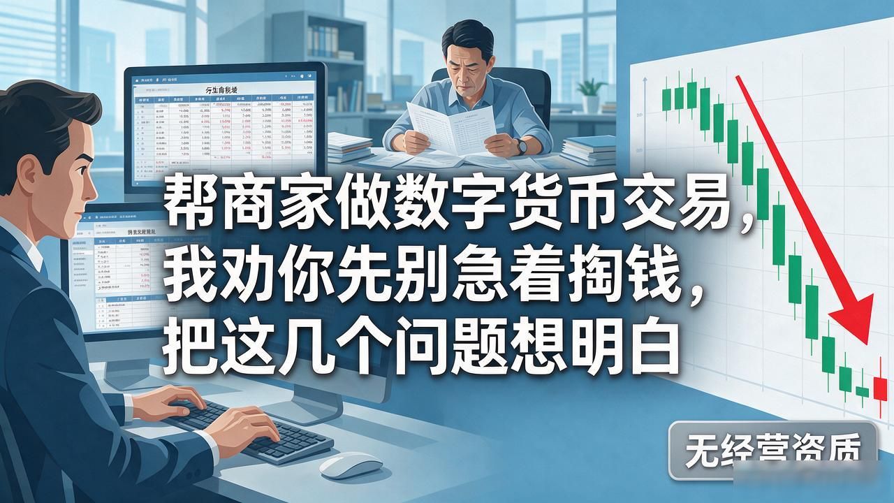 USDT稳定币结算税务审计难题_帮商家做数字货币交易_餐饮连锁数字货币收款合规风险