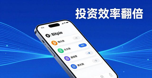苹果钱包原理_如何通过Bitpie钱包提升苹果设备的投资效率_iphone钱包的作用