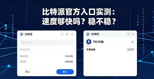比特派钱包是冷钱包吗_比特派钱包官方入口的速度与稳定性测试结果分享_bitpie比特派钱包