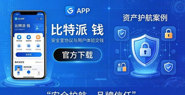 比特币官方钱包_支付宝钱包下载手机版官方下载_如何通过比特派钱包app官方下载最新版本提升品牌效应？