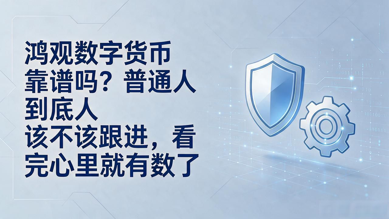 供应链结算数字凭证_数字货币企业支付_鸿观 数字货币
