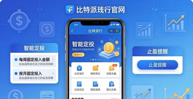 如何在比特派钱包官方网定制个人投资方案_bitpie比特派钱包_2021比特派钱包使用视频