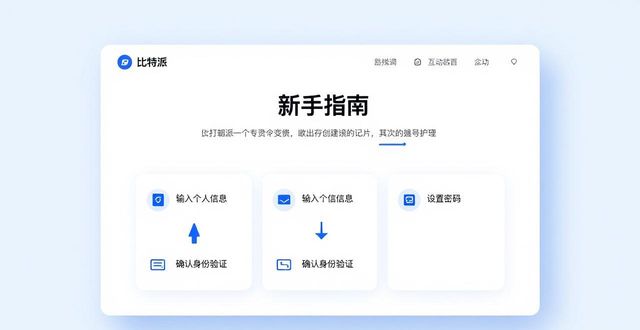 比特派下载链接_比特派下载网址的用户交互与服务提升_比特派下载