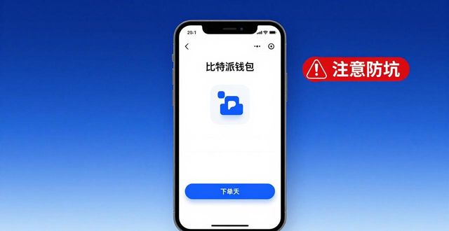 比特派钱包trx_比特派钱包手机版下载的注意事项_bitpie比特派钱包